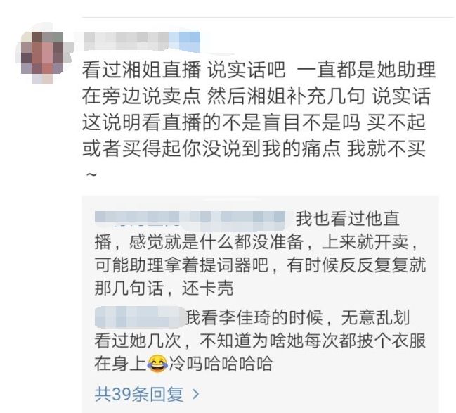 看到李湘直播卖货翻车，突然明白李佳琦为什么能成功…