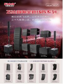 飞达音响现状,飞达音箱发展史