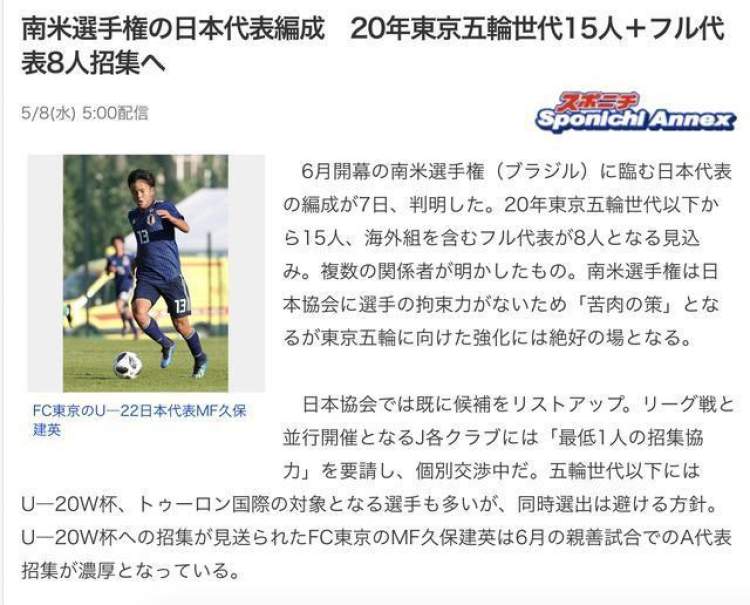 实事求是？巴西媒体曝中国男足因实力差距过大拒绝下届美洲杯邀请