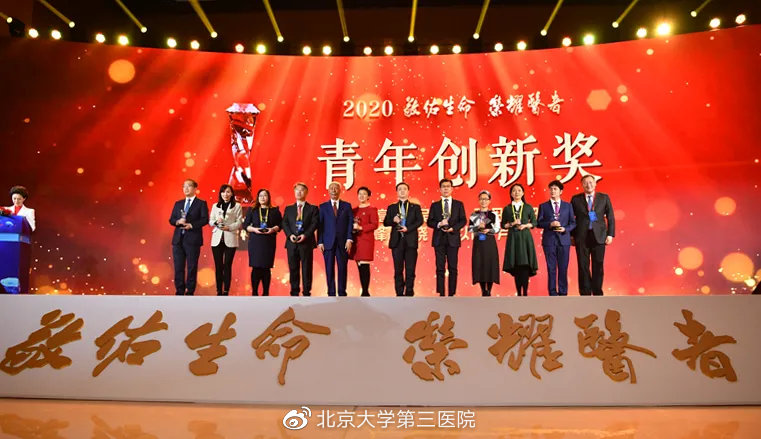 荣耀医者|北医三院一个团队和五位专家荣获2020年“荣耀医者”