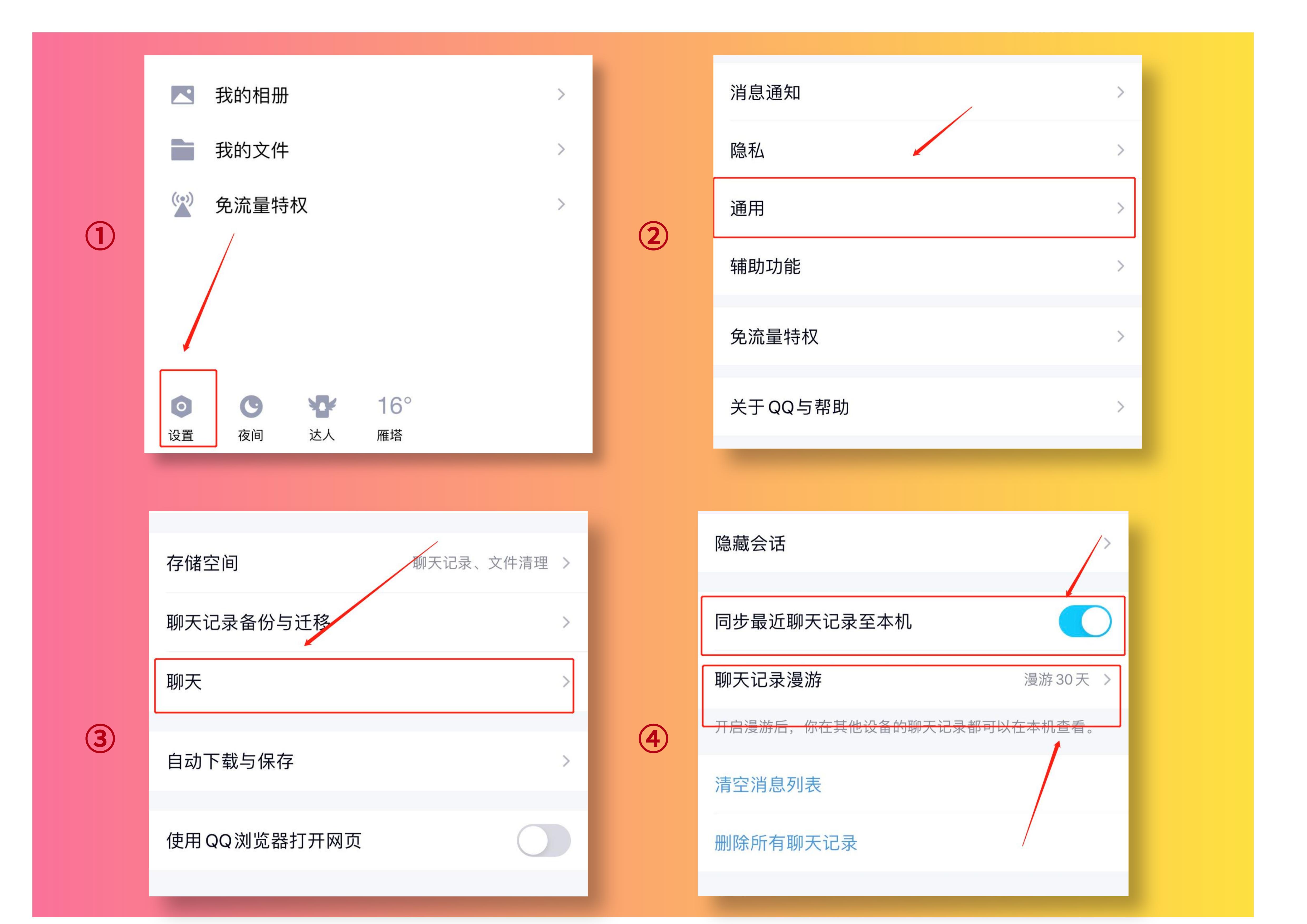 手机QQ聊天记录被误删如何恢复？三个实用小技巧，一秒帮你找回
