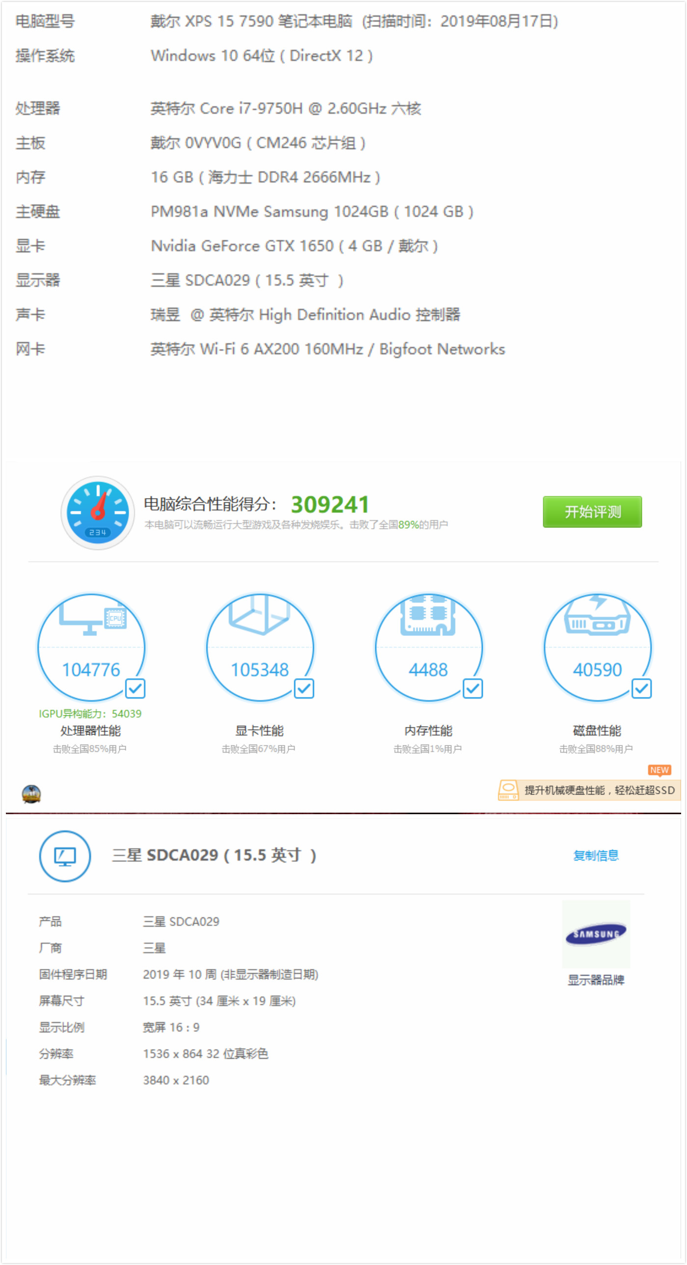 戴尔xps157590屏幕刷新率,dellxps159570测评