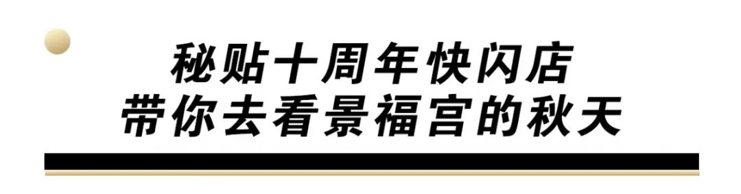 咦？武广惊现韩国宫廷秋日胜景，红枫环绕还有男模驻场