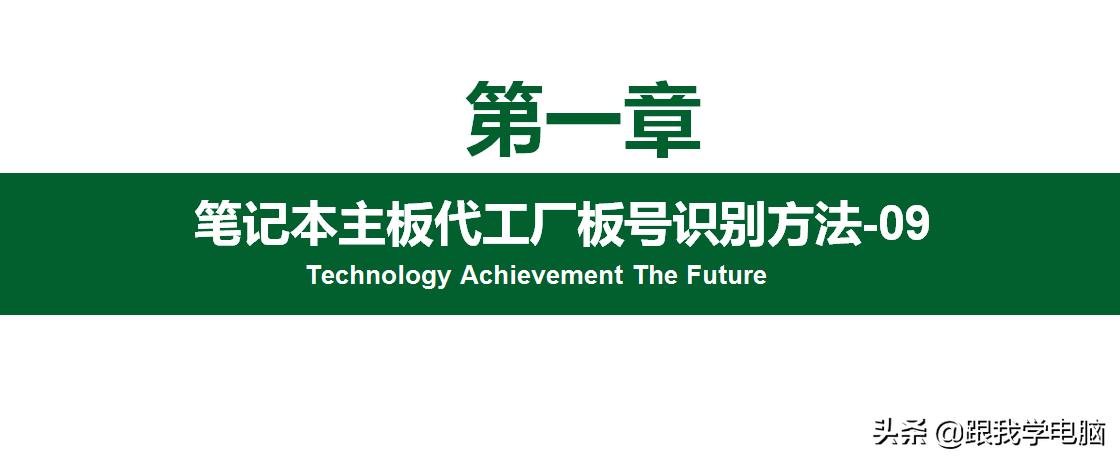 看懂笔记本电脑电路图快速入门,笔记本电路图基础知识讲解