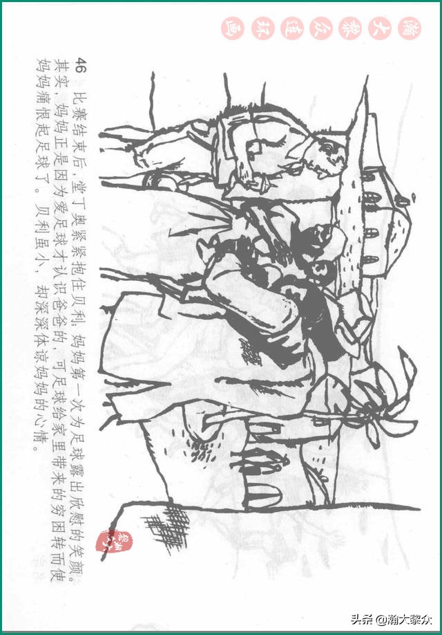 瀚大黎众连环画戚继光,瀚大黎众连环画岳飞