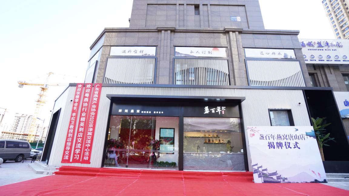 盏百年燕窝诚邀加盟，总部扶持，选址装修到开业成交全程扶持