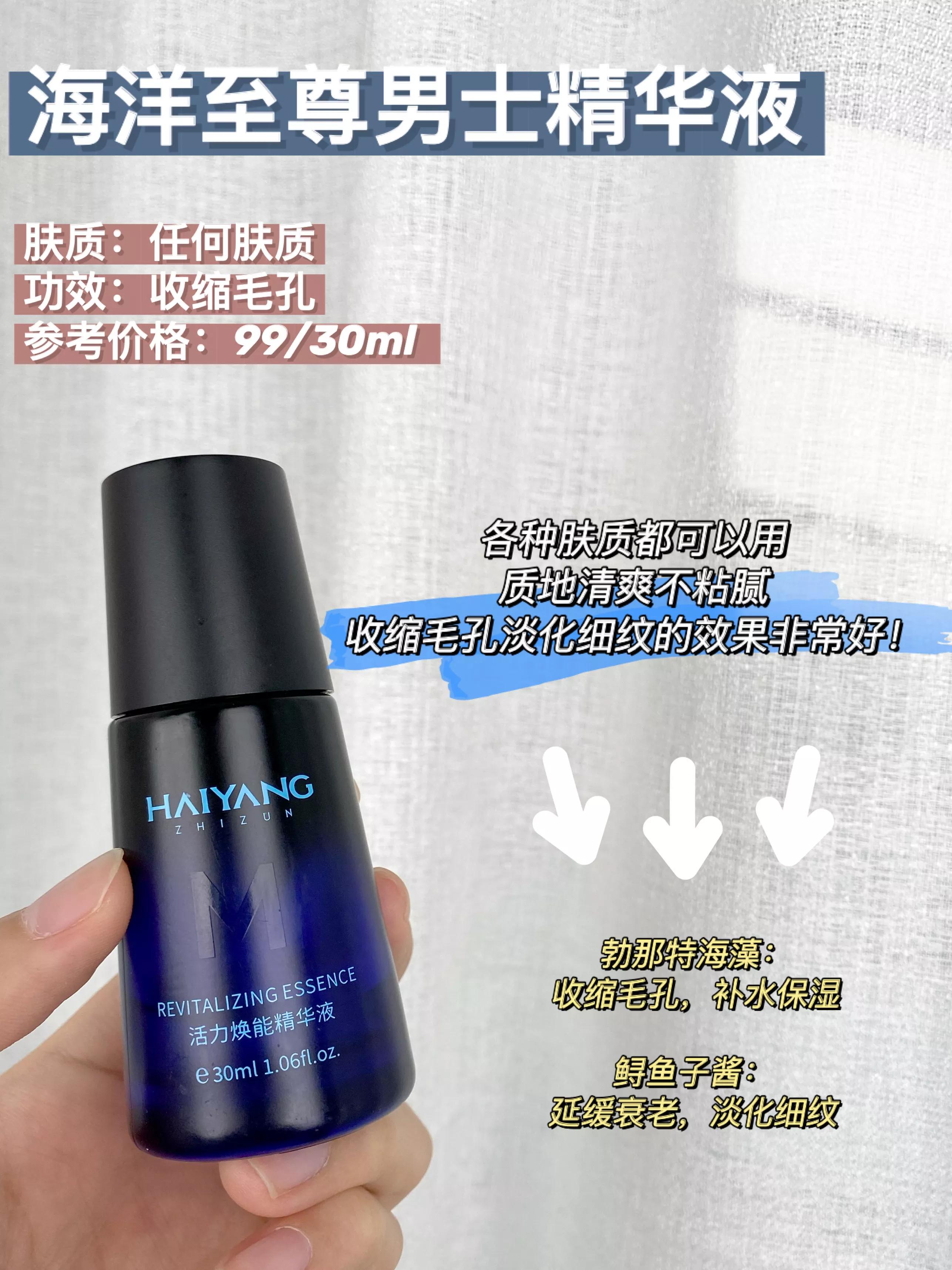 收缩毛孔男士专用精华液,毛孔收缩精华液推荐男士