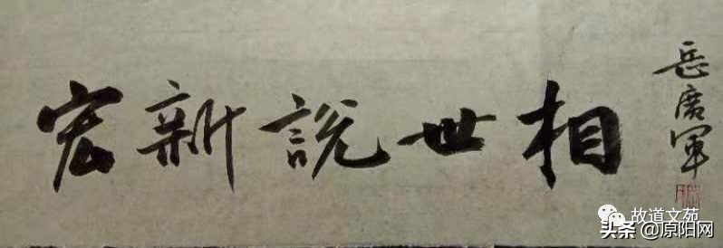 宏新说世相（一）夸乡长（小小说）