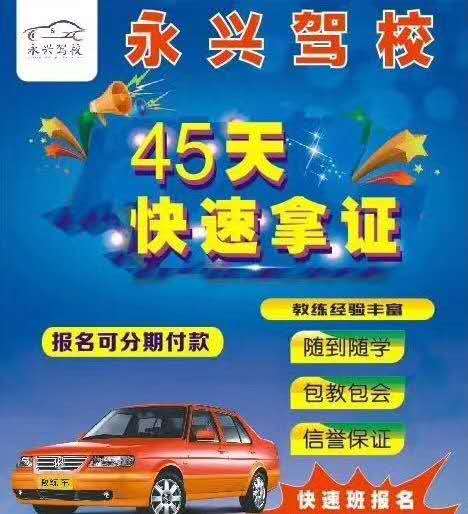 永兴驾校教练,佛山市顺德区永兴驾校