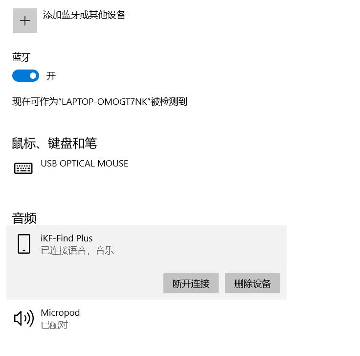 蓝牙设备配对成功提示此项不起作用，请确保你的蓝牙设备仍可检测