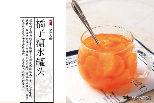 如何做简单又好吃的橘子罐头,零失败的甜品入口即化