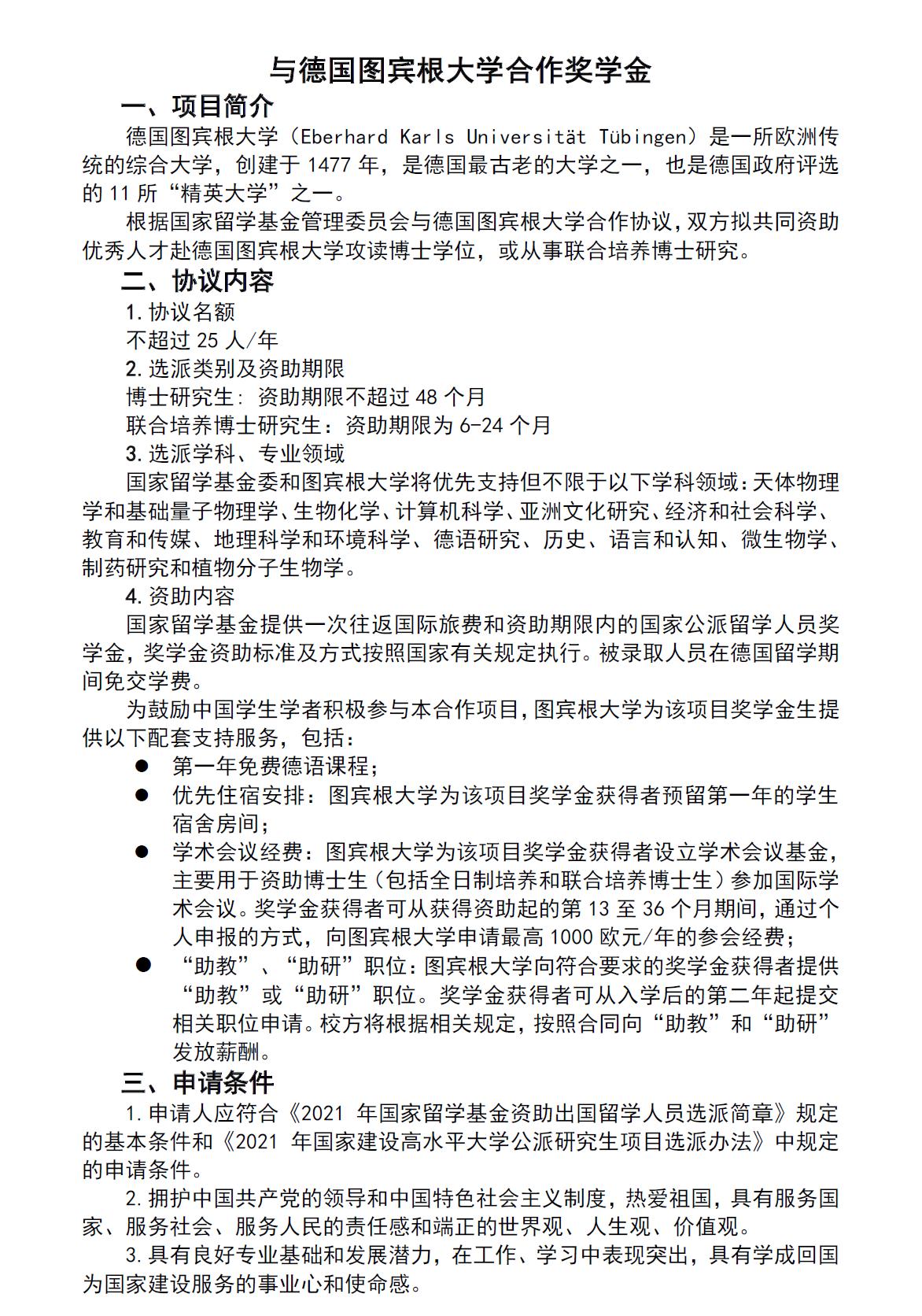 德国留学博士申请基金,如何申请国家留学基金