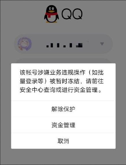 腾讯qq无故冻结账号新进展,腾讯无故冻结qq账号是否可以申诉