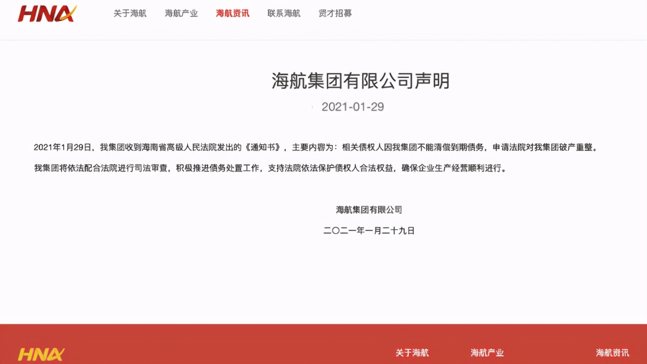 海航破产了海航的空姐们怎么办,海航重整脱离海航集团了吗