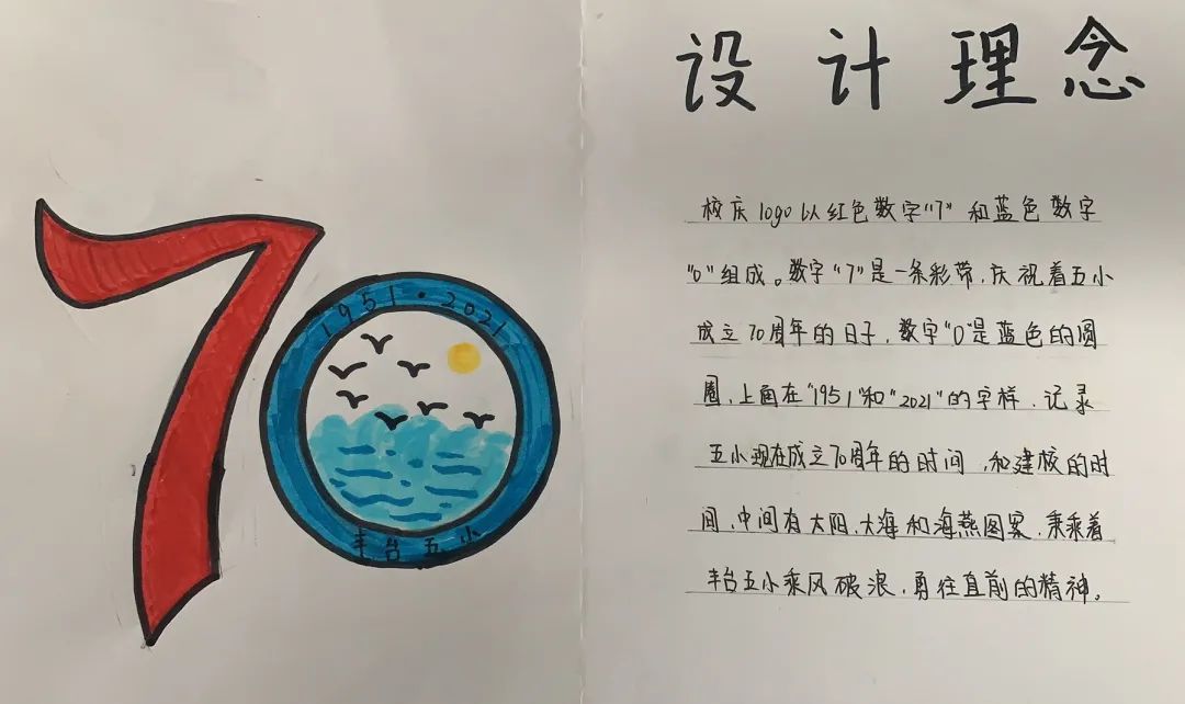 丰台五小七十年校庆怎么画,丰台五小校庆