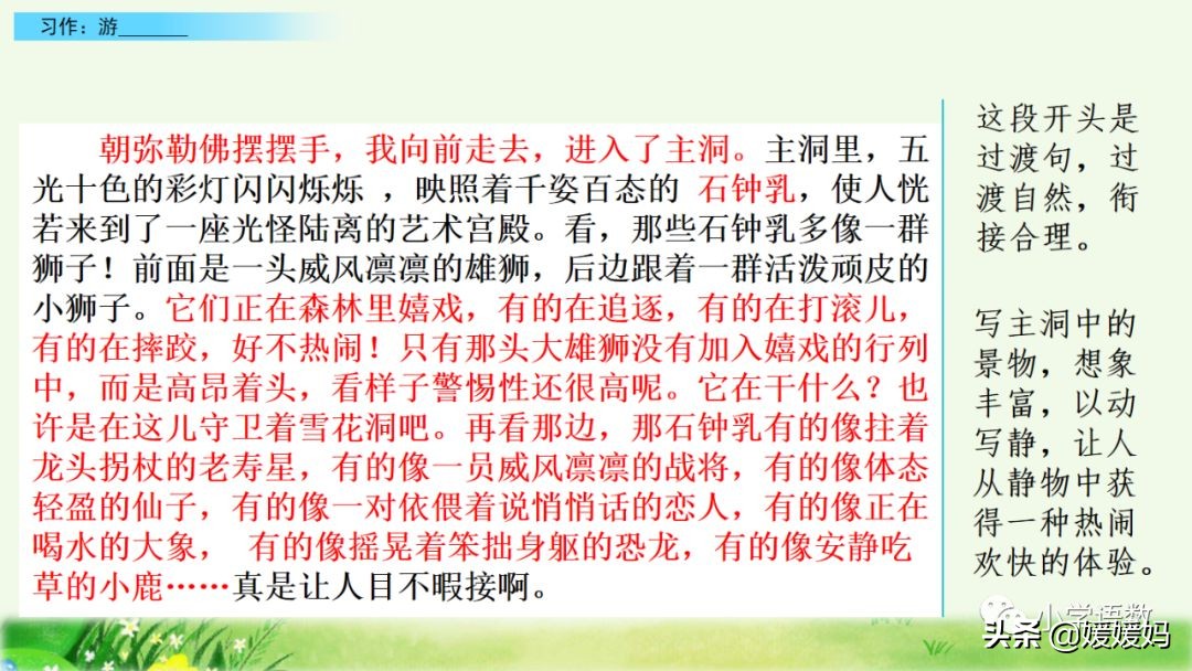 四年级下册第五单元作文500字游山,四年级第五单元初试身手作文400字