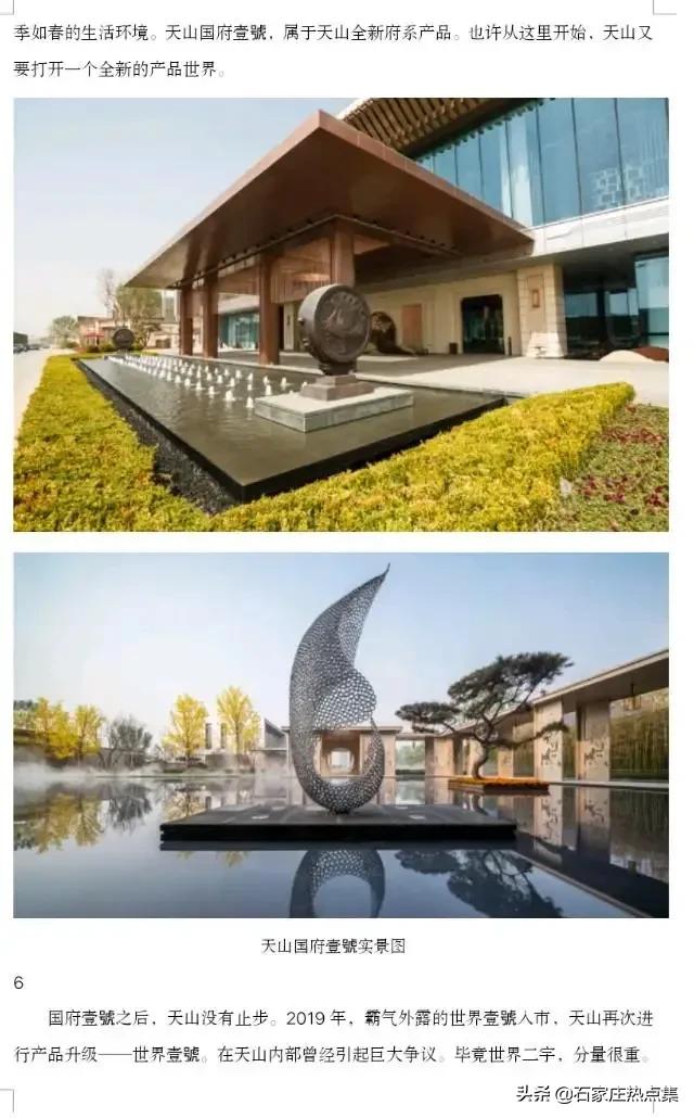 石家庄天山高端住宅楼,石家庄天山房地产现状