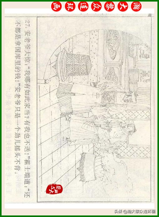 瀚大黎众连环画十美图,瀚大黎众连环画春秋战国