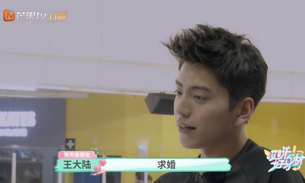 王大陆和素人恋爱,王大陆张天爱谈恋爱了吗