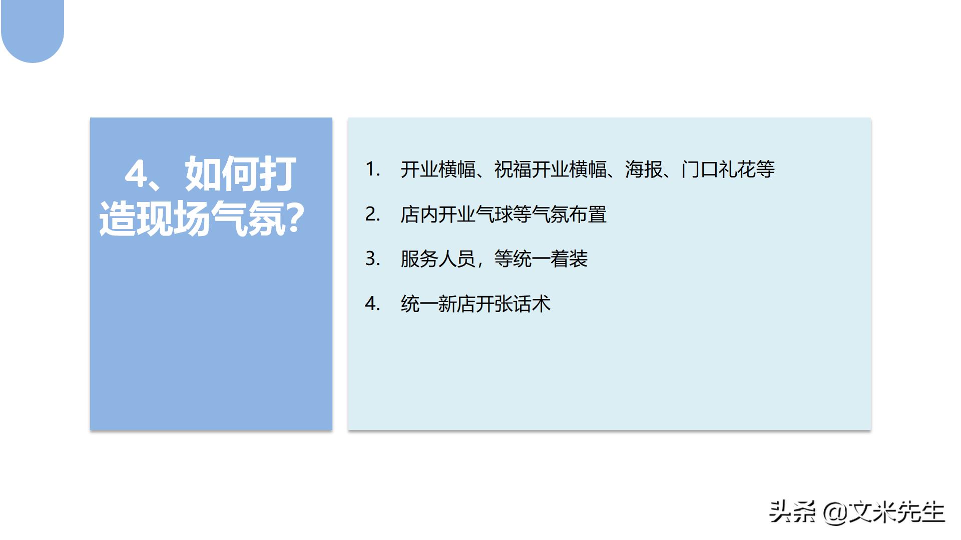 “新零售”线*体下**验店开业怎么做？开业引爆策划方案PPT分享