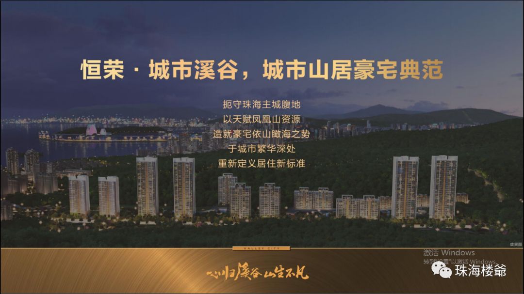 珠海恒荣城市溪谷邻里中心,恒荣溪谷的房子值得买吗