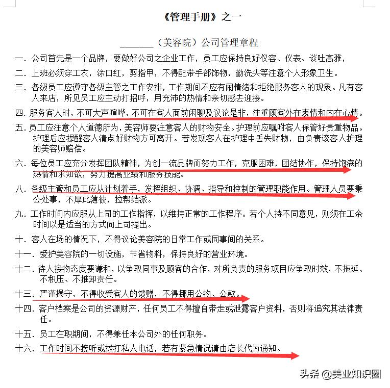 羡慕！就因为这52页超全《美容院管理》手册，小张荣升为店长