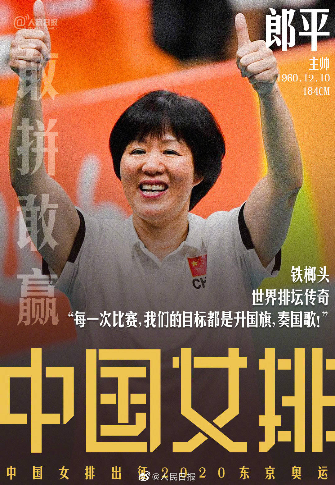 郎平生病时候的照片,21岁的“铁榔头”郎平