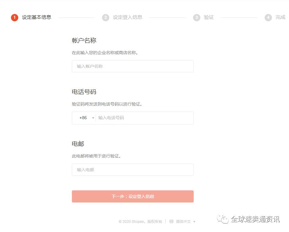免费入驻shopee虾皮供应链靠谱吗,shopee虾皮入驻教程详细解说