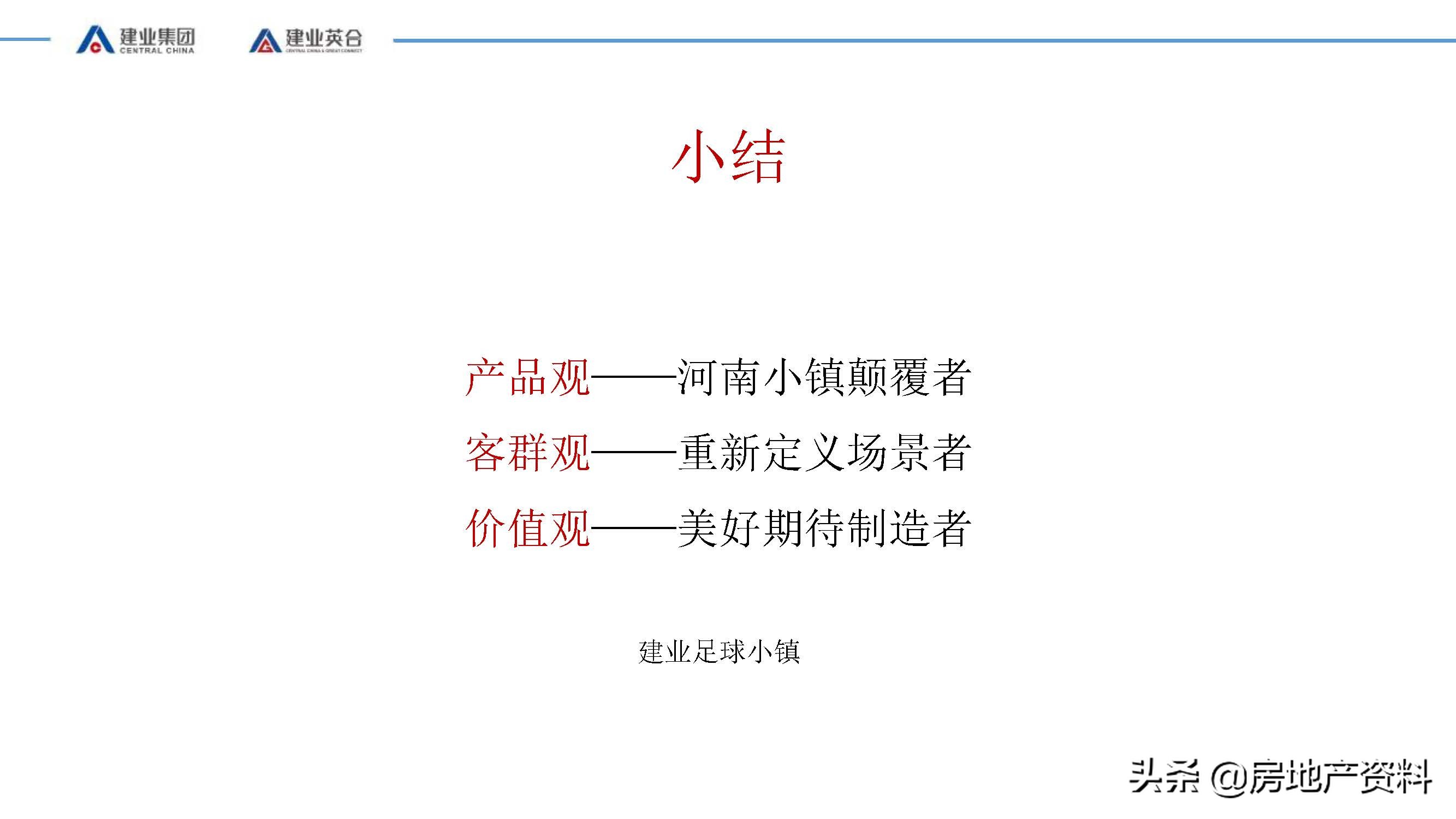 地产新思路,地产营销新理念