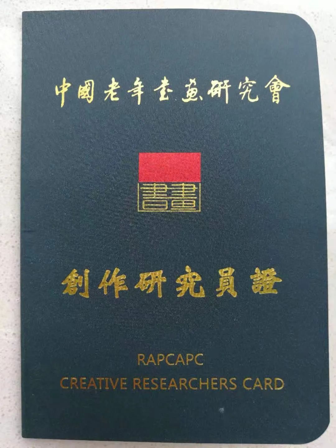 黄集忠书法真迹欣赏,黄文忠书法家