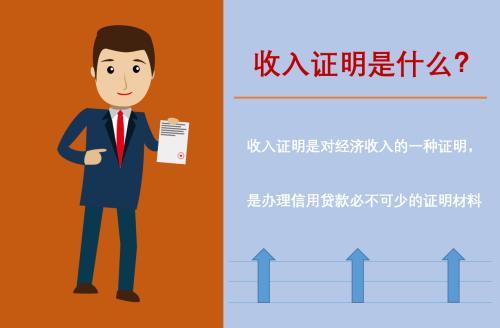 普通上班人员贷款怎么能贷到款,没收入证明怎样申请按揭