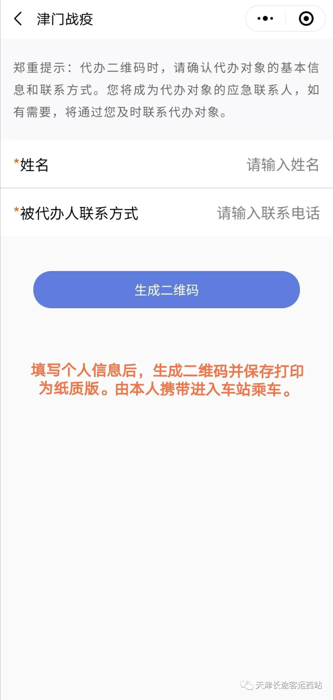 天津车站最新出行政策,天津公路客运西站时刻表