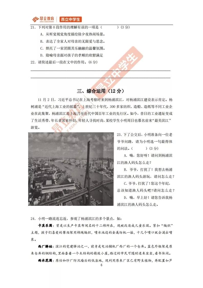 2020上海市杨浦区语文一模作文,杨浦2021初三语文二模作文答案