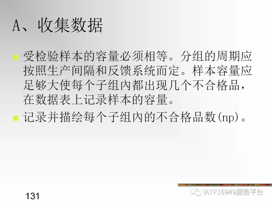 统计控制spc教材,统计过程控制spc是指什么