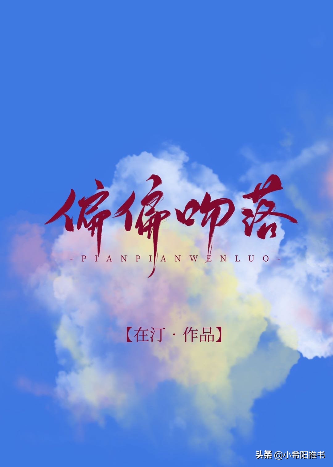 三本现言破镜重圆甜文,双男主偏执救赎甜文