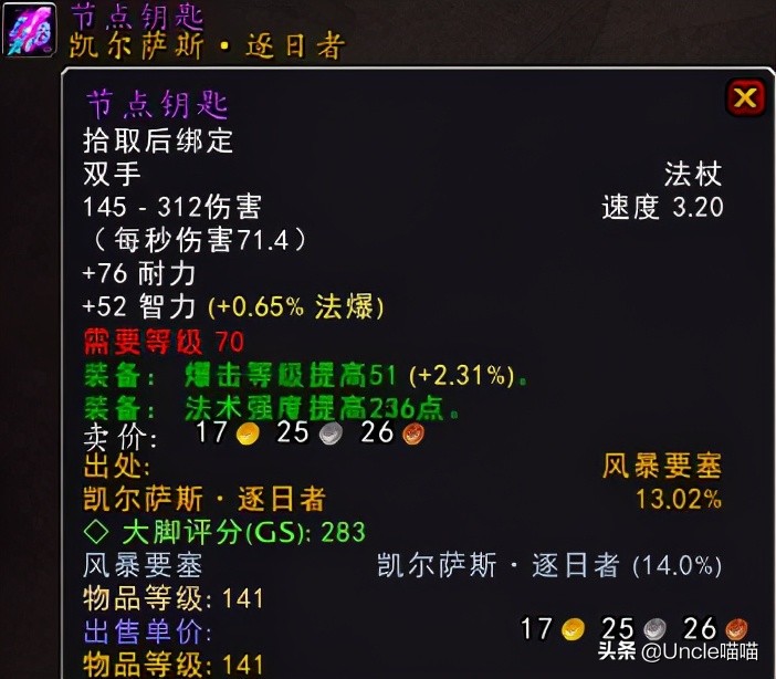 魔兽世界那些年错过的精英装备,魔兽世界十把值得幻化的法杖