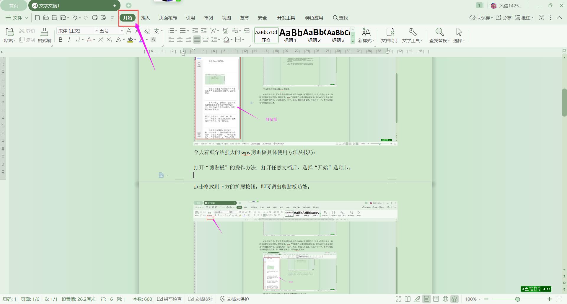 Wps中复制粘贴你真的用好了吗？（一）