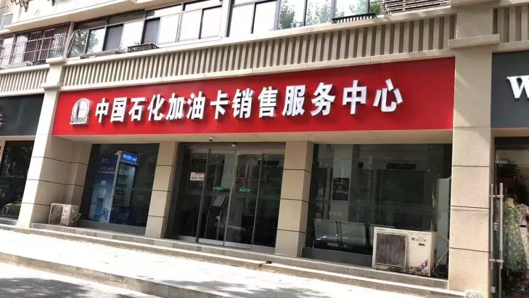 中国石化各地招商信息速递,第11季江苏，贵州，浙江