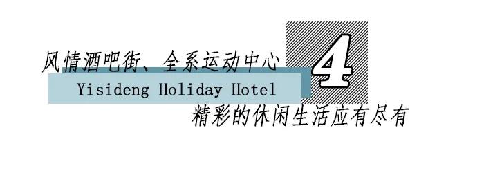 肇庆伊斯登度假酒店团购,广州伊斯登亲子酒店