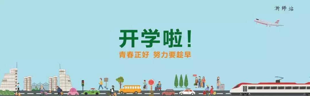校园新增“神器”提醒您：行车不规范，进校两行泪！｜美丽浙师