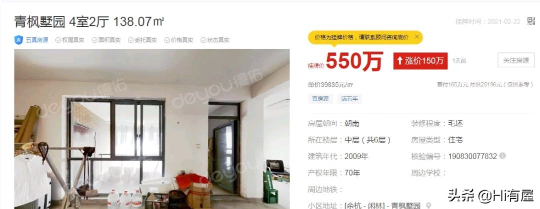 杭州最牛学区房降价掀起轩然大波,杭州学区房大跌的原因