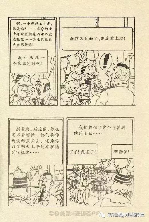 丁丁历险记之丁丁在刚果,丁丁历险记丁丁被石头绊倒