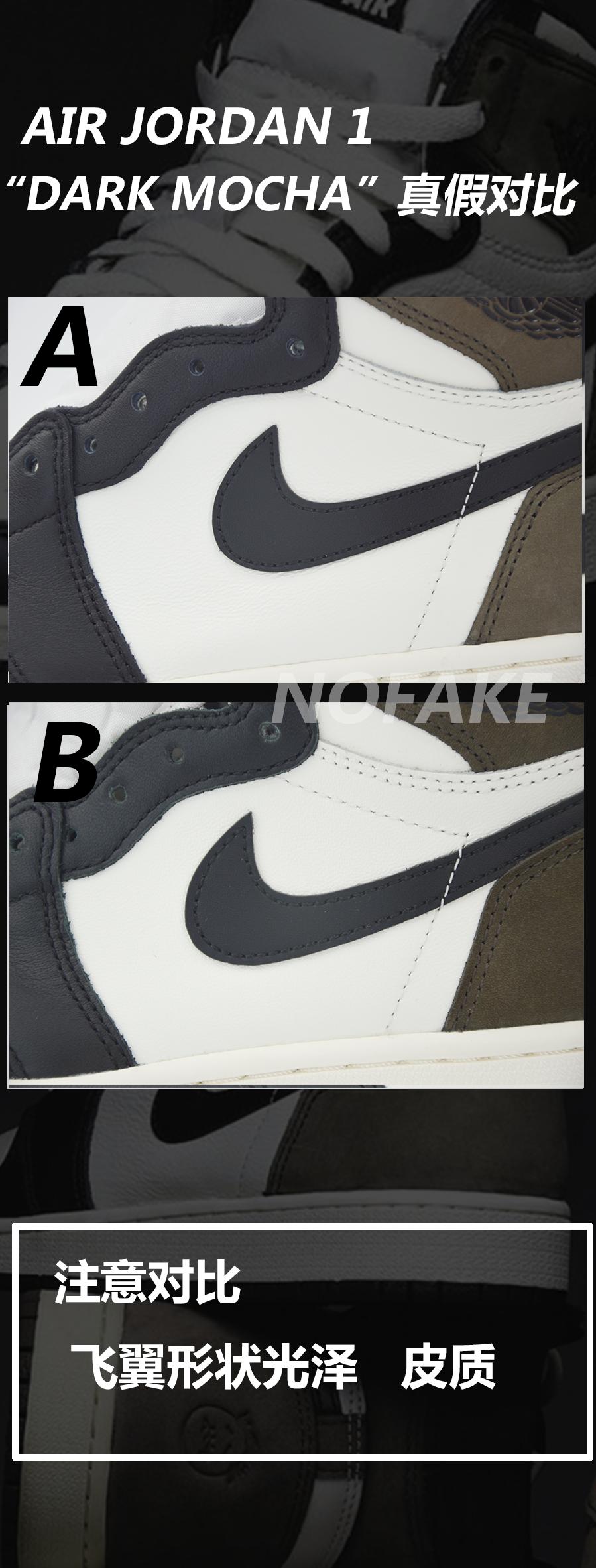 aj1摩卡小倒钩真假对比,aj1小摩卡倒钩真假对比