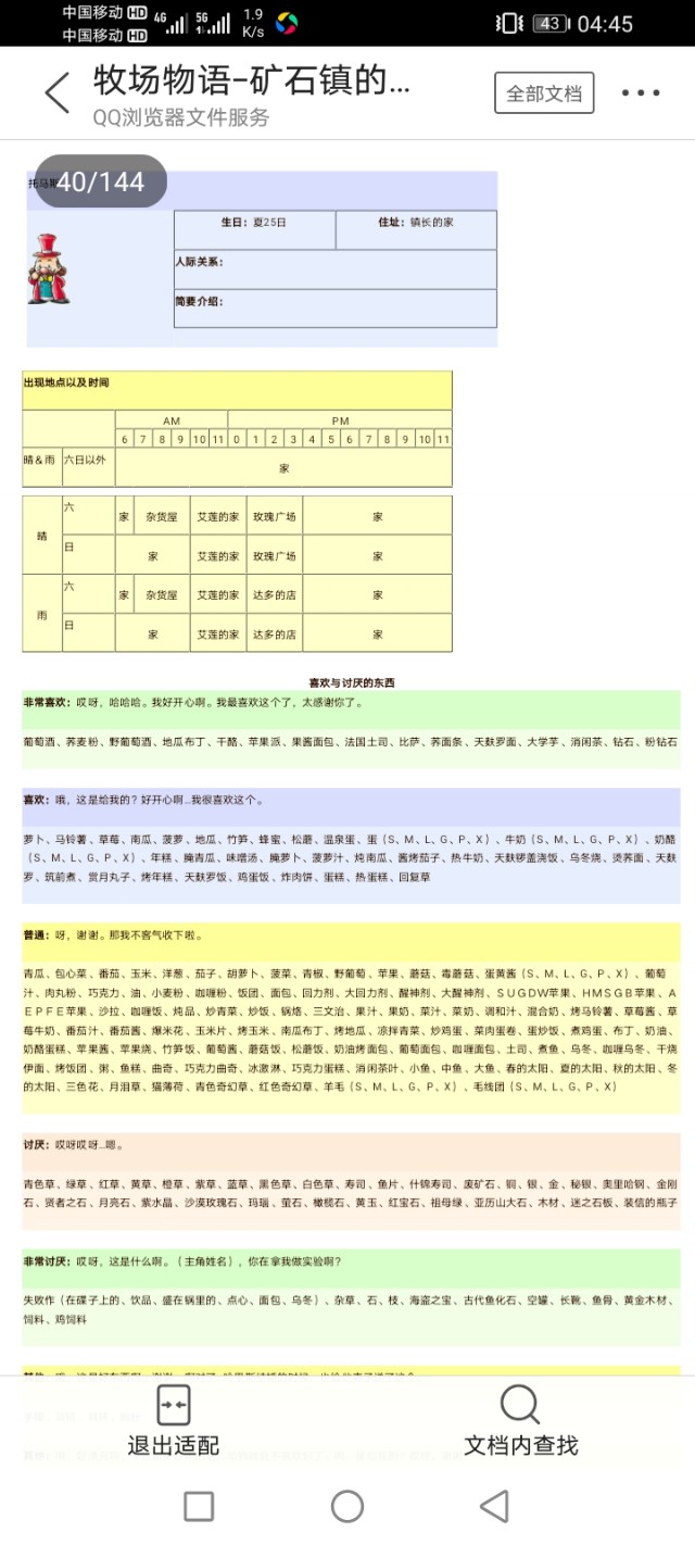 牧场物语矿石镇的伙伴们爱情事件,gba牧场物语矿石镇的伙伴们攻略
