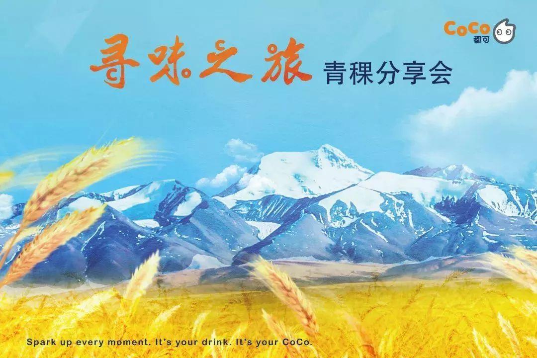 OMG，CoCo青稞家族来了！冬季限定款，买它，还有DIY分享会等你