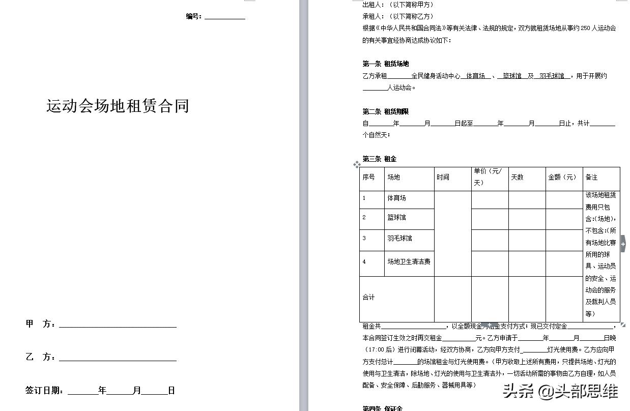 球场租赁合同,篮球场租赁合同范本