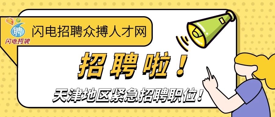 天津招聘优才,天津招工企业直招