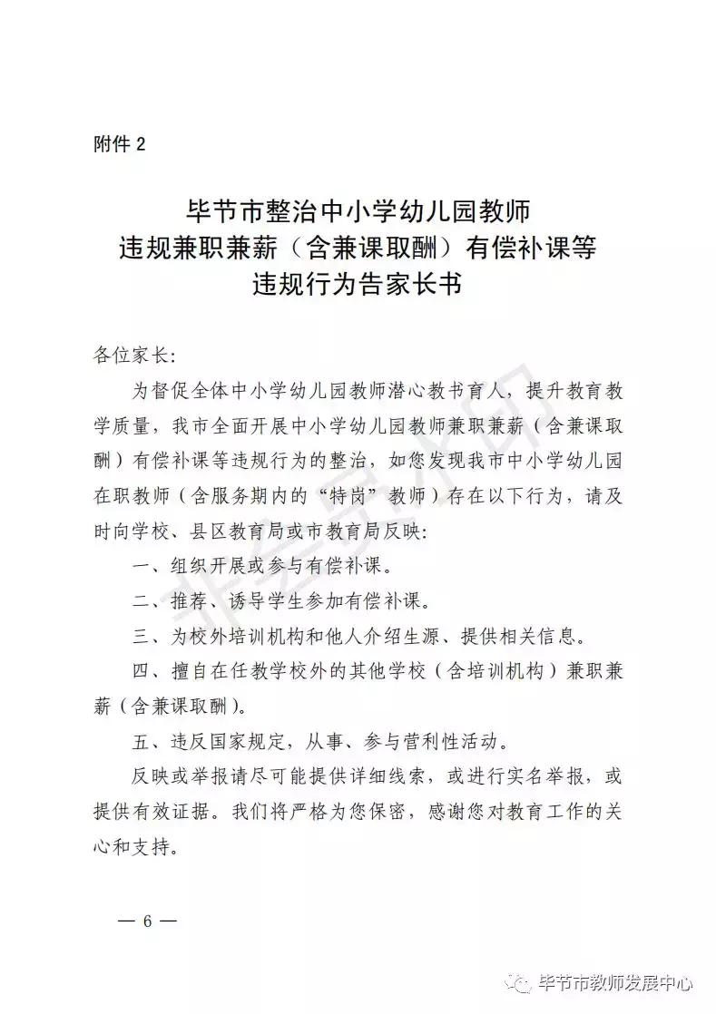 尚志市在职教师有偿补课处罚,西宁在职教师有偿补课处罚