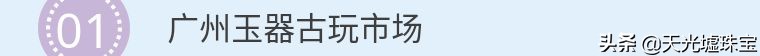没去过这些玉石批发市场就可惜了，别说没有提醒你