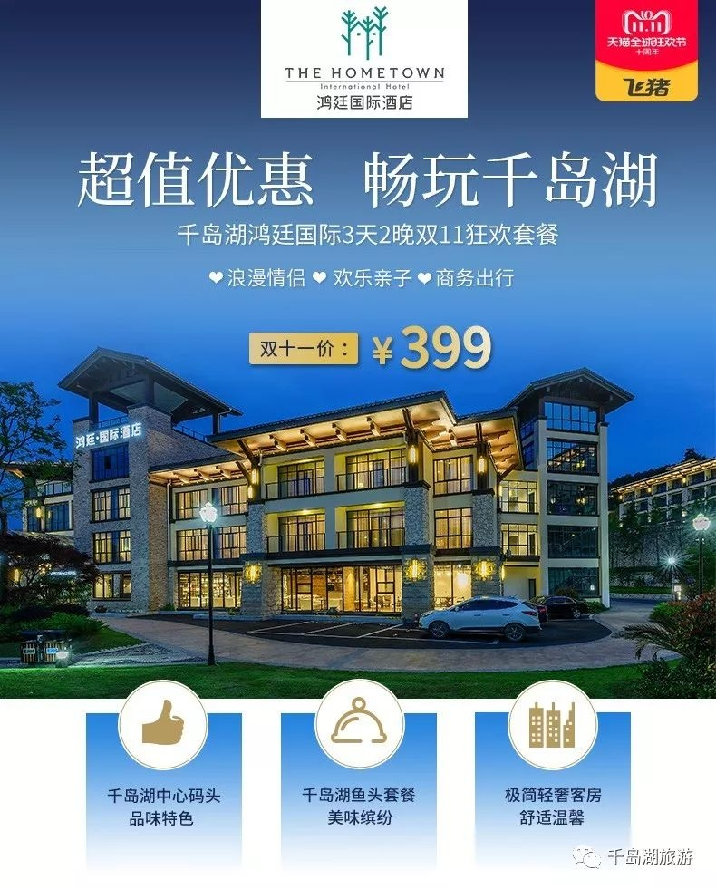 千岛湖洲际酒店双十一活动,千岛湖9.9抢门票双人票